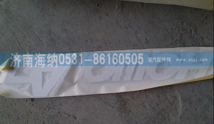 AZ1662950001,文字商標 HOWO A7,濟南海納汽配有限公司