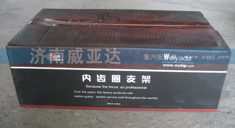 ,內(nèi)齒圈支架,濟(jì)南華商偉業(yè)汽車配件有限公司-原威亞達(dá)
