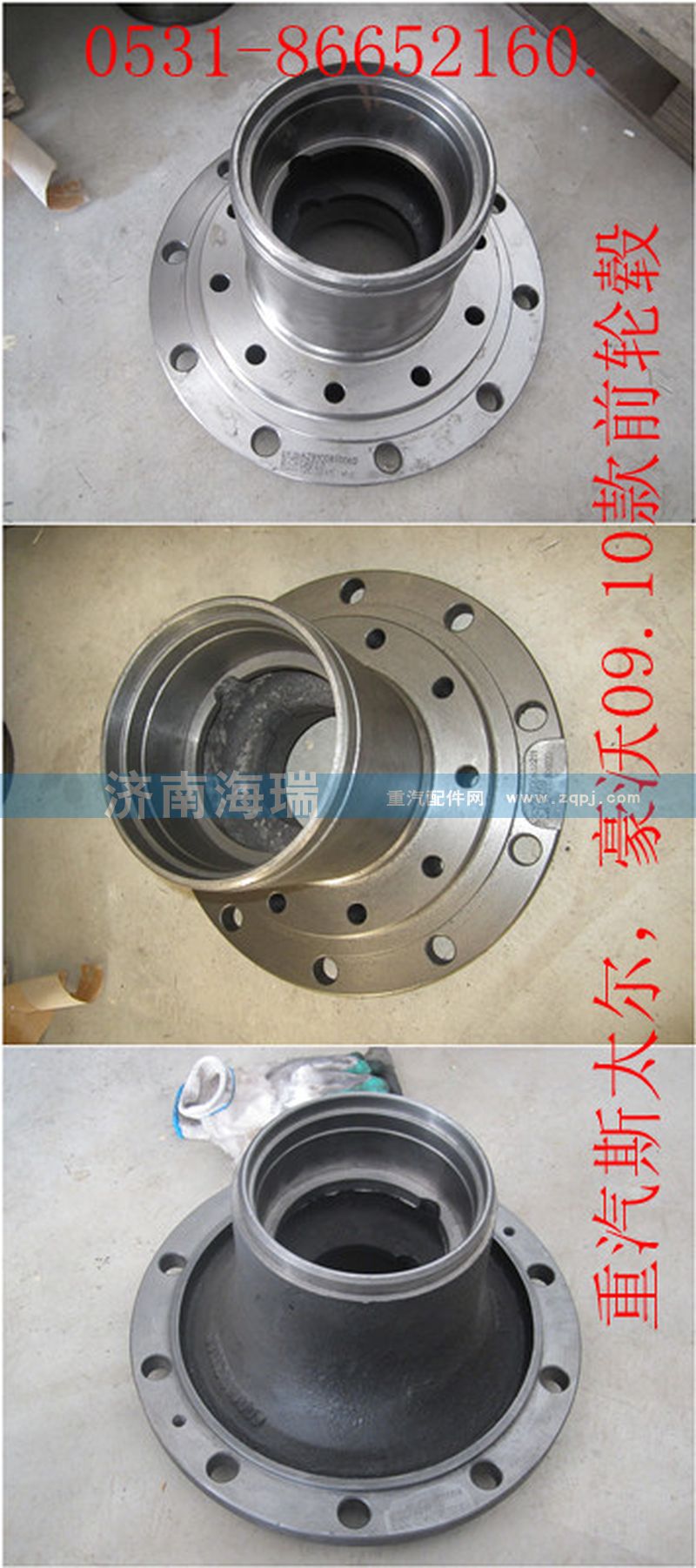 ,前輪轂,濟(jì)南海瑞重型汽車經(jīng)銷中心