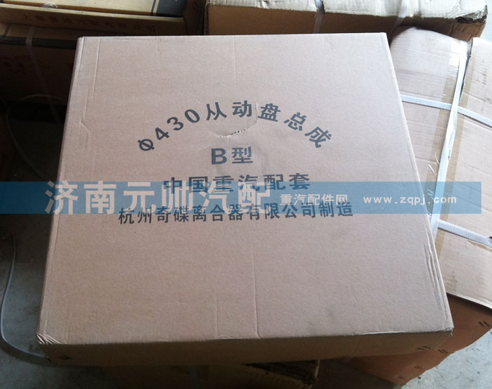 ,430從動(dòng)盤總成,濟(jì)南源帥汽車配件有限公司