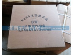 ,430從動(dòng)盤總成,濟(jì)南源帥汽車配件有限公司