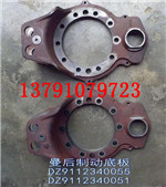 DZ9112340055,曼后制動(dòng)底板,濟(jì)南海瑞重型汽車經(jīng)銷中心