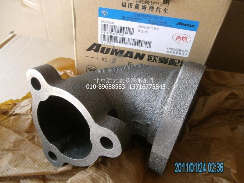 T64703008B,發(fā)動(dòng)機(jī)排氣彎管,北京遠(yuǎn)大歐曼汽車(chē)配件有限公司