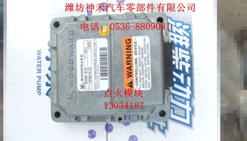 點(diǎn)火模塊 13034187/13034187