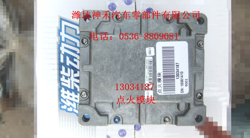 點(diǎn)火模塊 13034187/13034187