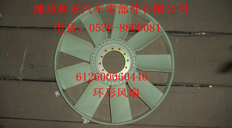 環(huán)形風扇  612600060446/612600060446