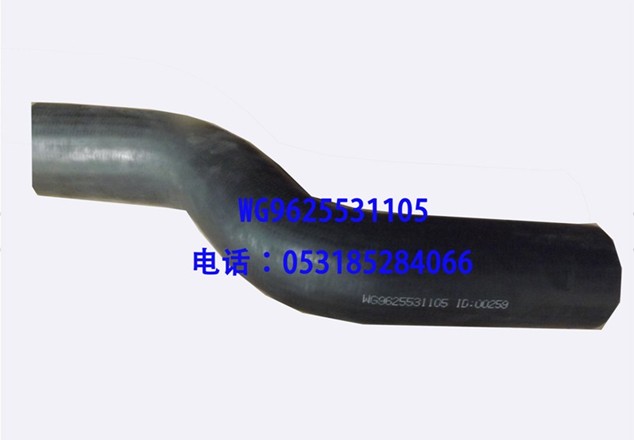 WG9625531105 散熱器膠管/WG9625531105