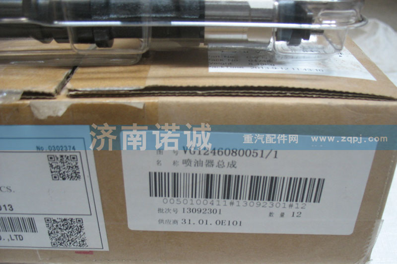 VG1246080051,噴油器總成,濟(jì)南諾誠(chéng)重型汽車配件有限公司