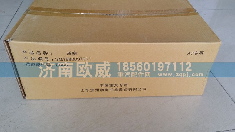 VG1560037011 E006,活塞,濟(jì)南歐威重型汽配有限公司