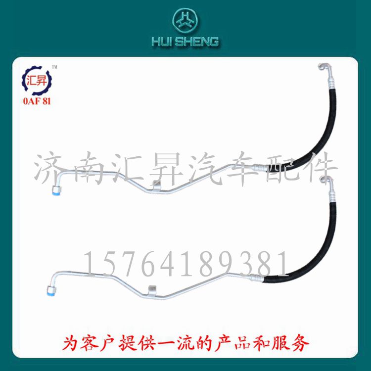 WG1642820017,冷-儲軟管總成,濟(jì)南匯昇汽車配件有限公司