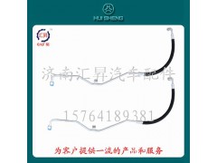 WG1642820017,冷-儲軟管總成,濟(jì)南匯昇汽車配件有限公司