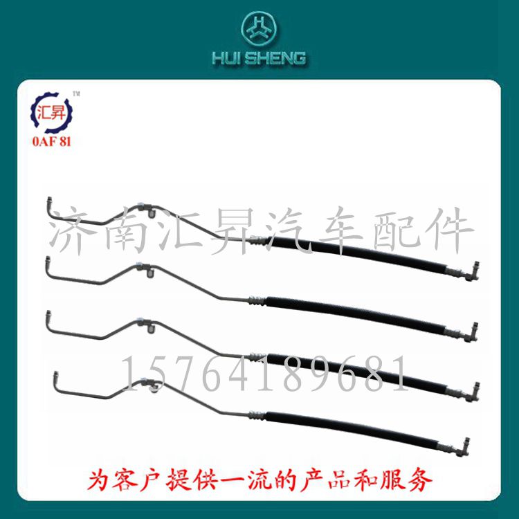 WG1642820017,冷-儲軟管總成,濟(jì)南匯昇汽車配件有限公司