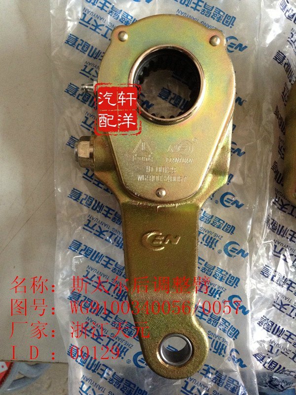 WG9100340056/57,STR后調(diào)整臂,濟南軒洋汽配有限公司