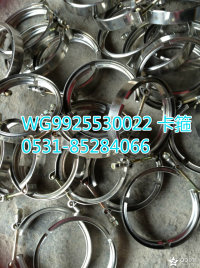 WG9925530022,卡箍,濟南博通重汽備件庫