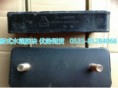 WG9719530275,橡膠塊,濟(jì)南博通重汽備件庫
