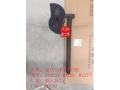 AZ9231340226/0227,豪沃制動凸輪軸,濟(jì)南軒洋汽配有限公司