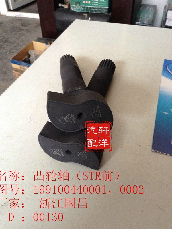 AZ9231340226/0227,豪沃制動凸輪軸,濟(jì)南軒洋汽配有限公司