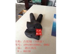AZ9231340226/0227,豪沃制動凸輪軸,濟(jì)南軒洋汽配有限公司
