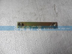 178000530009,壓緊片總成,濟(jì)南金廣發(fā)商貿(mào)有限公司