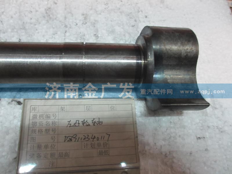 DZ9112340117,制動凸輪軸左,濟(jì)南金廣發(fā)商貿(mào)有限公司
