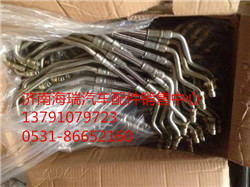 VG1092110043,增壓器進油管,濟南海瑞重型汽車經(jīng)銷中心
