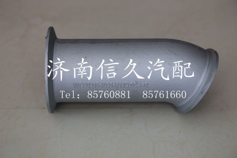 wg9131540914,排氣管,濟(jì)南信久汽配銷(xiāo)售中心