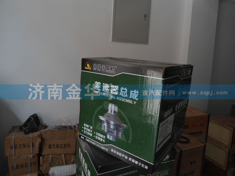 AZ9014320198,差速器總成,濟(jì)南市金華宇車橋零部件制造有限公司