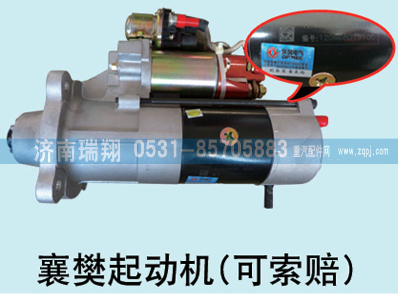 重汽專用起動(dòng)機(jī)VG1560090001/VG1560090001
