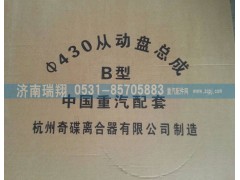AZ9725160390,離合器片（B型）,濟南嘉磊汽車配件有限公司(原濟南瑞翔)