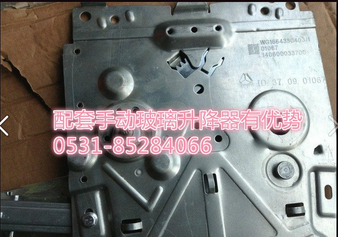 WG1664330403/0404 70礦A7手動升降器/WG1664330403/0404