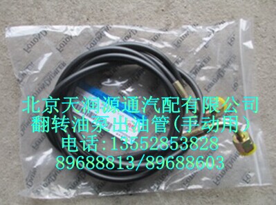 1B24950200184A0404A翻轉(zhuǎn)油管出油管/1B24950200184A0404A