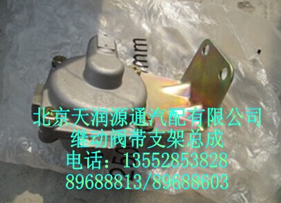 繼動(dòng)閥帶支架總成/1110835627002A1701A