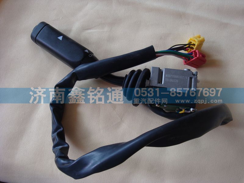WG9730583117,左組合開關(guān),濟南晨駿汽車空調(diào)有限公司