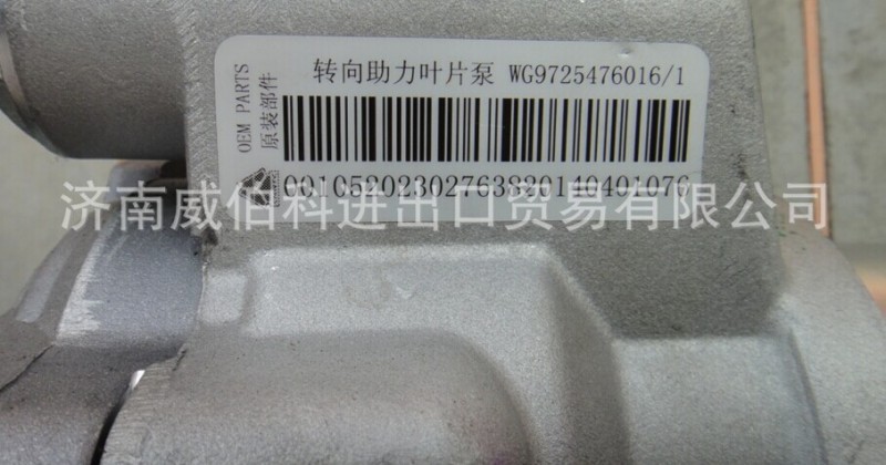 WG9725476016,轉(zhuǎn)向助力泵,濟(jì)南威伯科進(jìn)出口貿(mào)易有限公司 