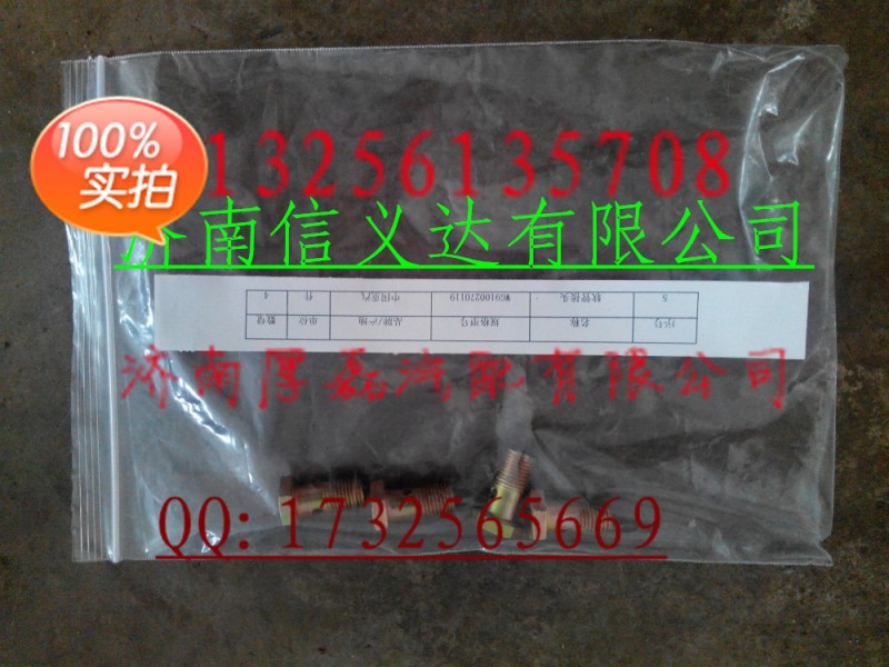 中國重汽親人配件，軟管接頭WG9100270119/WG9100270119