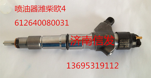 612640080031,噴油器,濟南信發(fā)汽車配件有限公司