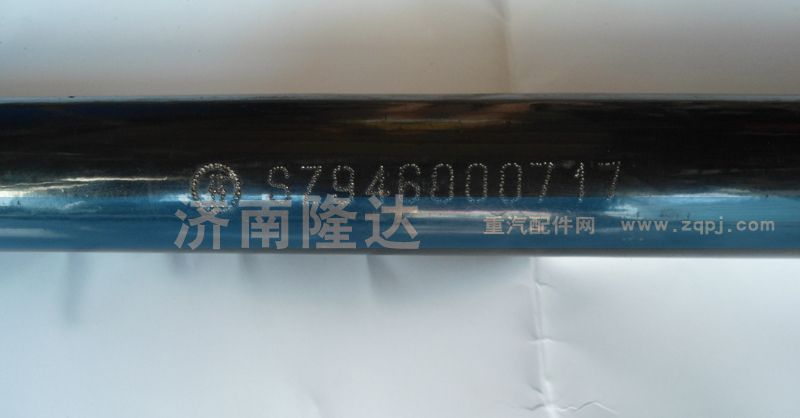 橫向拉桿 S7946000717/S7946000717