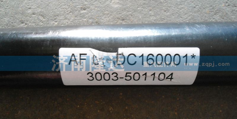 DC160001,橫向拉桿臂,濟南固德汽車配件有限公司--原隆達