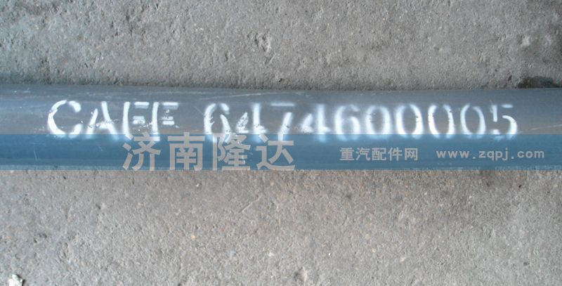 轉向直拉桿 6474600005/6474600005