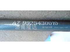 AZ9925430010,轉(zhuǎn)向直拉桿,濟(jì)南固德汽車配件有限公司--原隆達(dá)