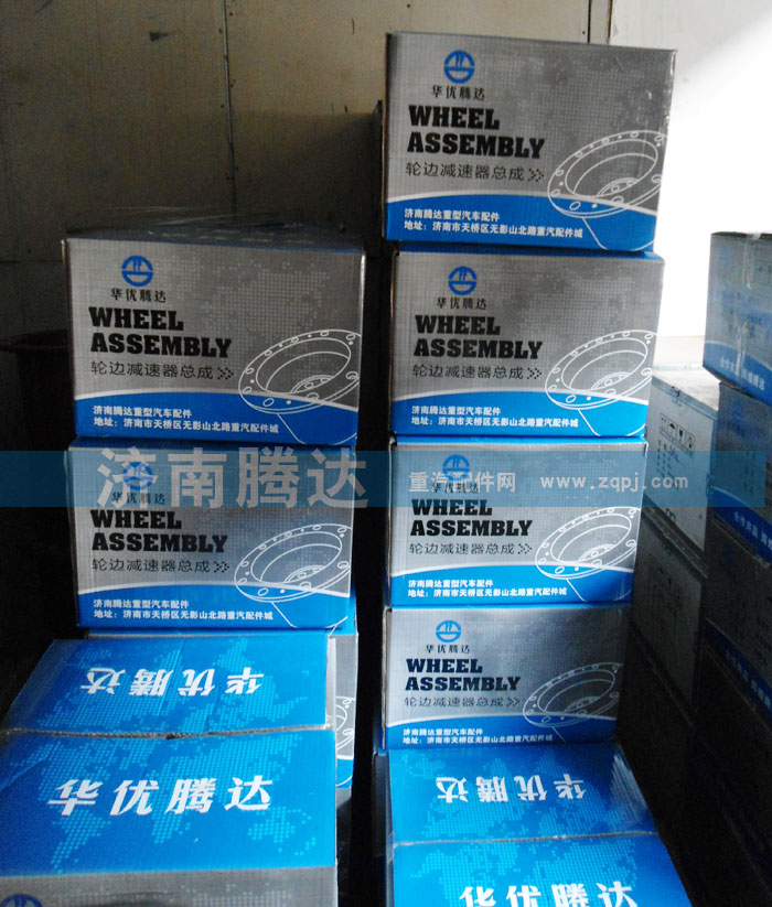 ,輪邊減速器總成，輪邊總成,濟(jì)南錦陽汽配有限公司（原騰達(dá)）
