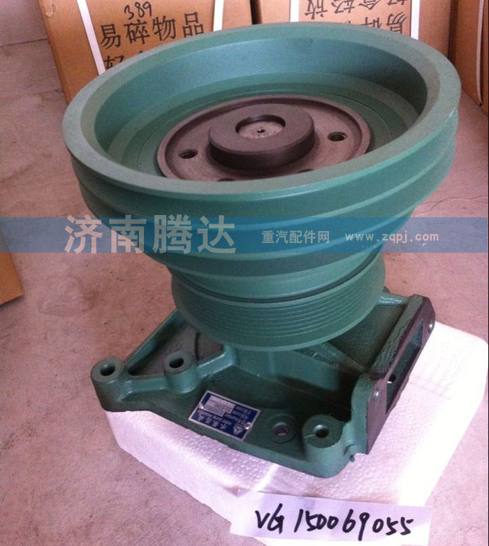 VG150069055,水泵總成,濟(jì)南錦陽(yáng)汽配有限公司（原騰達(dá)）