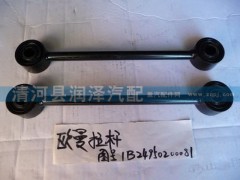 1B24950200081,歐曼拉桿,清河縣潤澤汽車配件有限公司