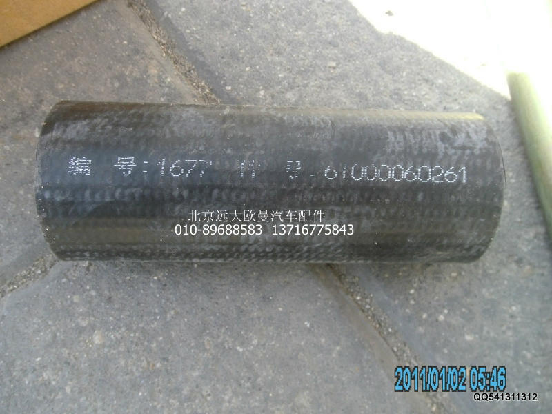 61000060261,冷卻液連接膠管,北京遠(yuǎn)大歐曼汽車配件有限公司