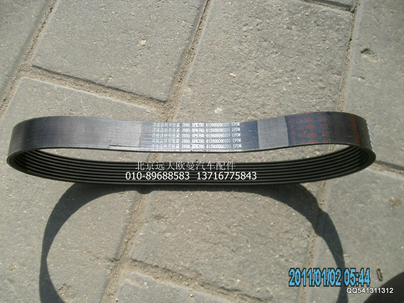 612600090201,風扇帶8PK790,北京遠大歐曼汽車配件有限公司