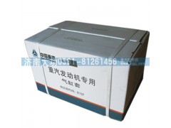 VG1540010006,重汽氣缸套,濟(jì)南大功汽車配件有限公司