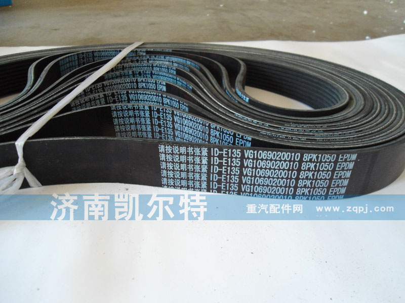 VG1069020010,多楔帶,濟(jì)南凱爾特商貿(mào)有限公司