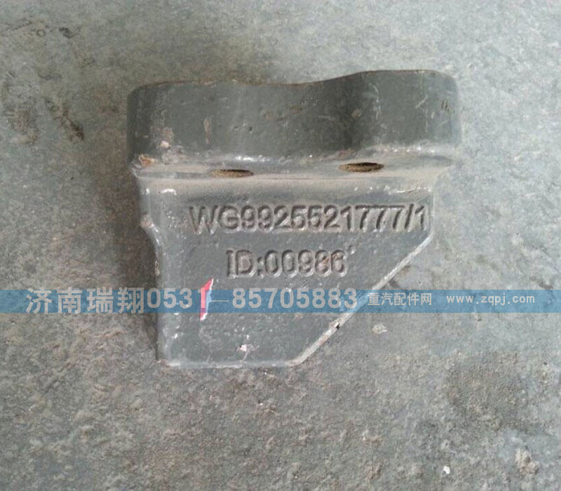 WG9925521777,限位塊,濟(jì)南嘉磊汽車配件有限公司(原濟(jì)南瑞翔)