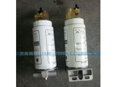 VG1560080016,旋裝式燃油粗濾器總成（油水分離）,濟(jì)南嘉磊汽車(chē)配件有限公司(原濟(jì)南瑞翔)
