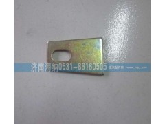 WG9761450142,制動蹄支銷擋片，產(chǎn)地山東濟(jì)南,濟(jì)南海納汽配有限公司